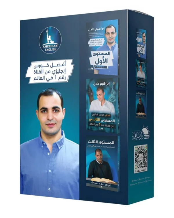 باقة إبراهيم عادل - أفضل كورس إنجليزي