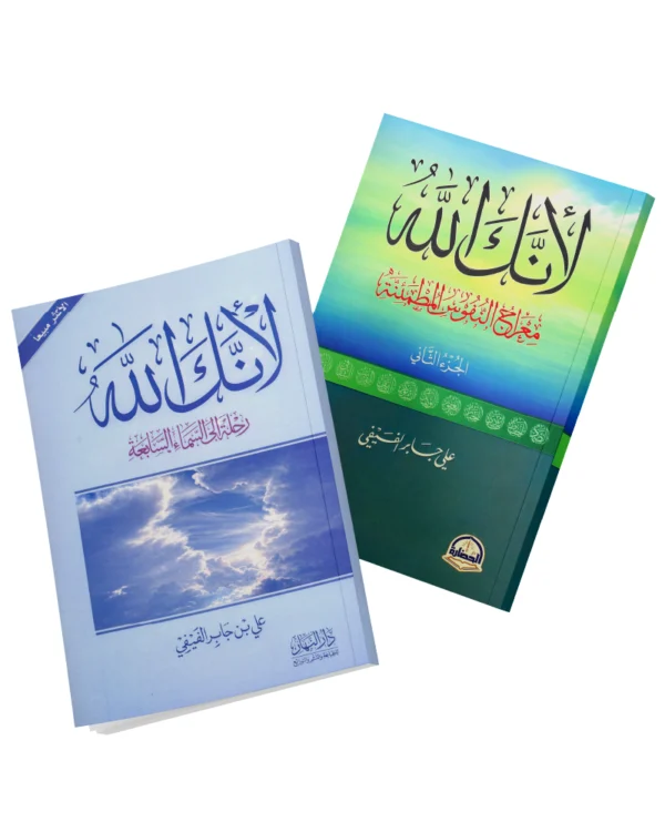 لأنك الله 1-2 جزءان