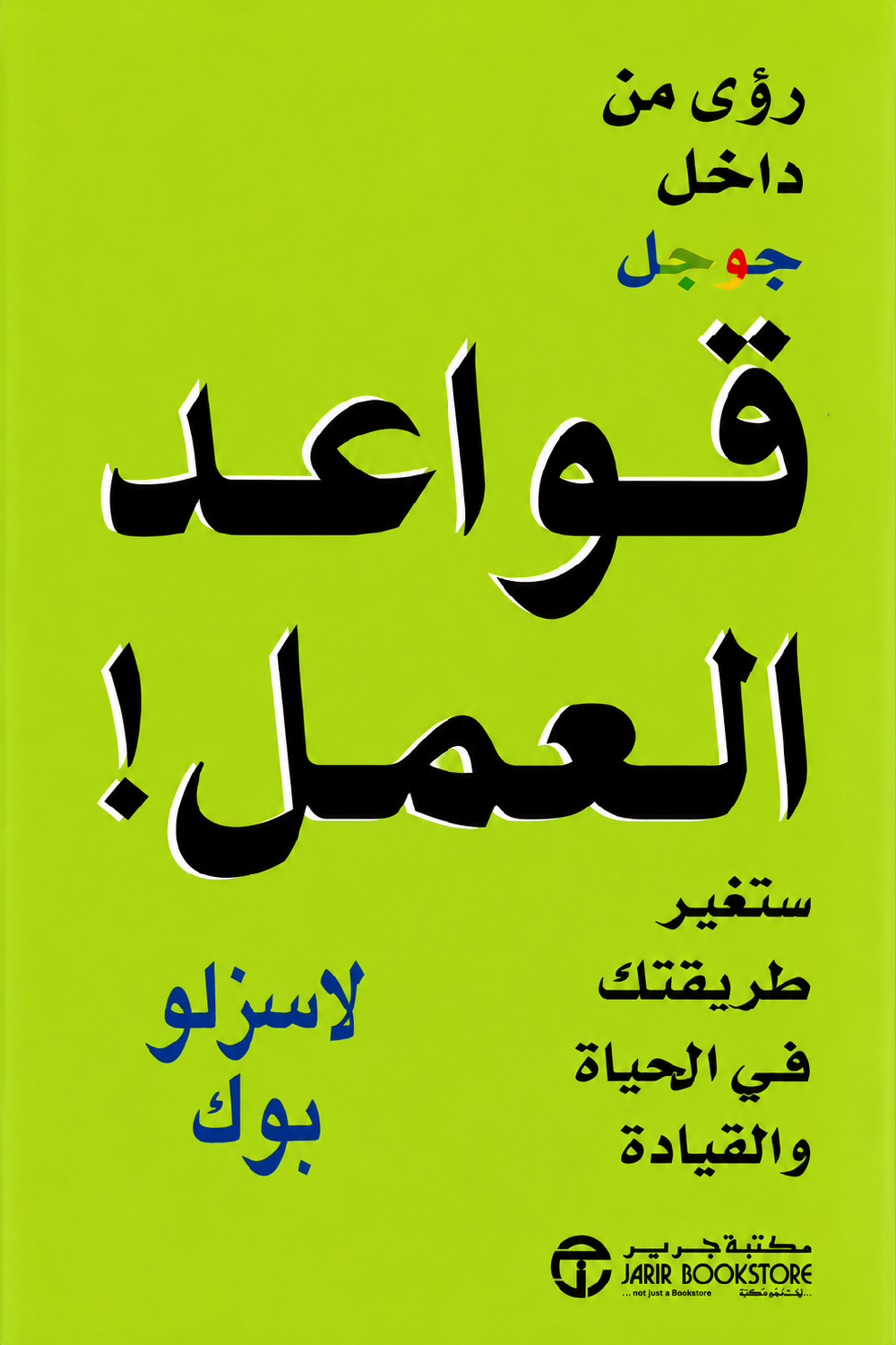 قواعد العمل